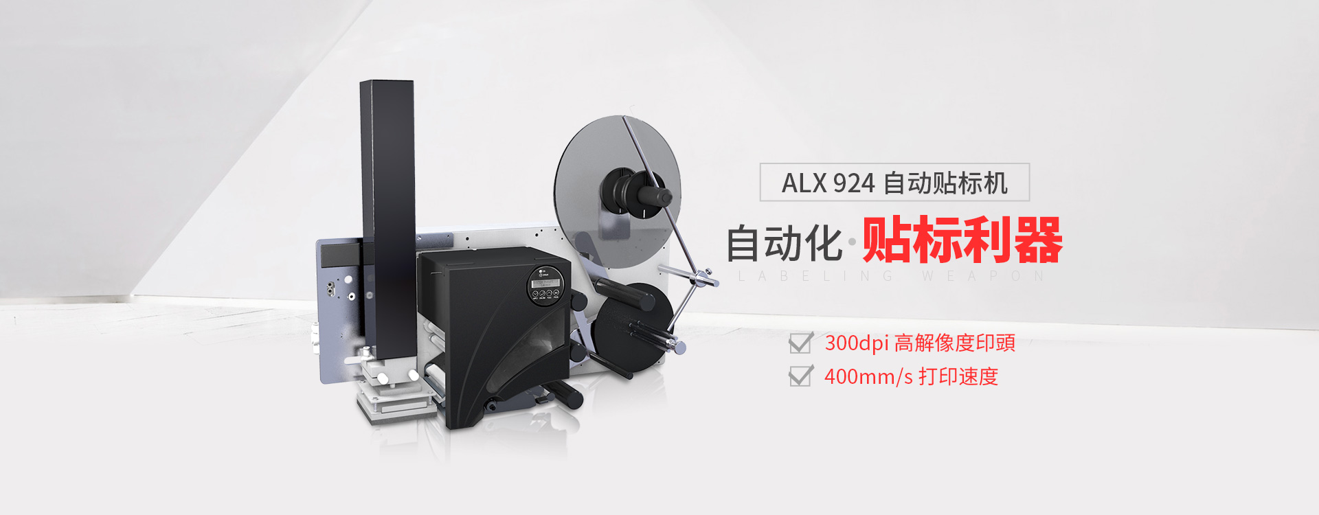 艾利打印貼標(biāo)機(jī)