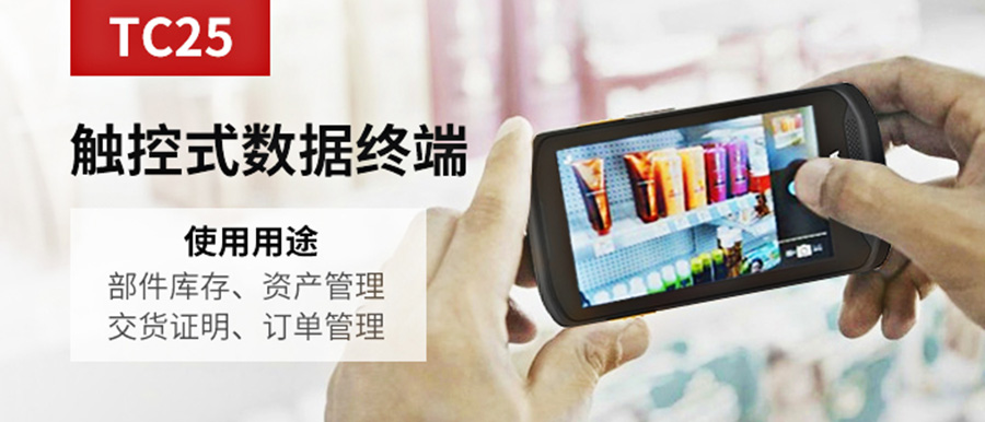 斑馬TC25-1 斑馬TC25-1