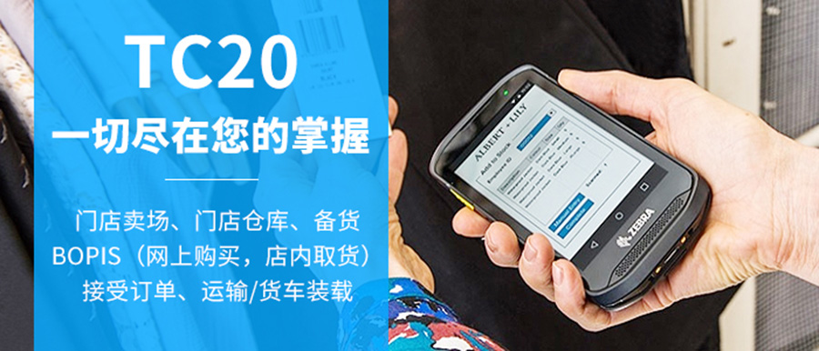 斑馬TC20-1 斑馬TC20-1