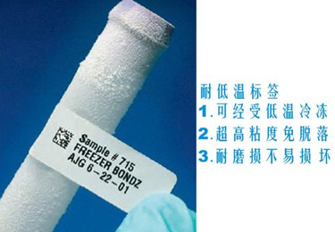 耐低溫標簽