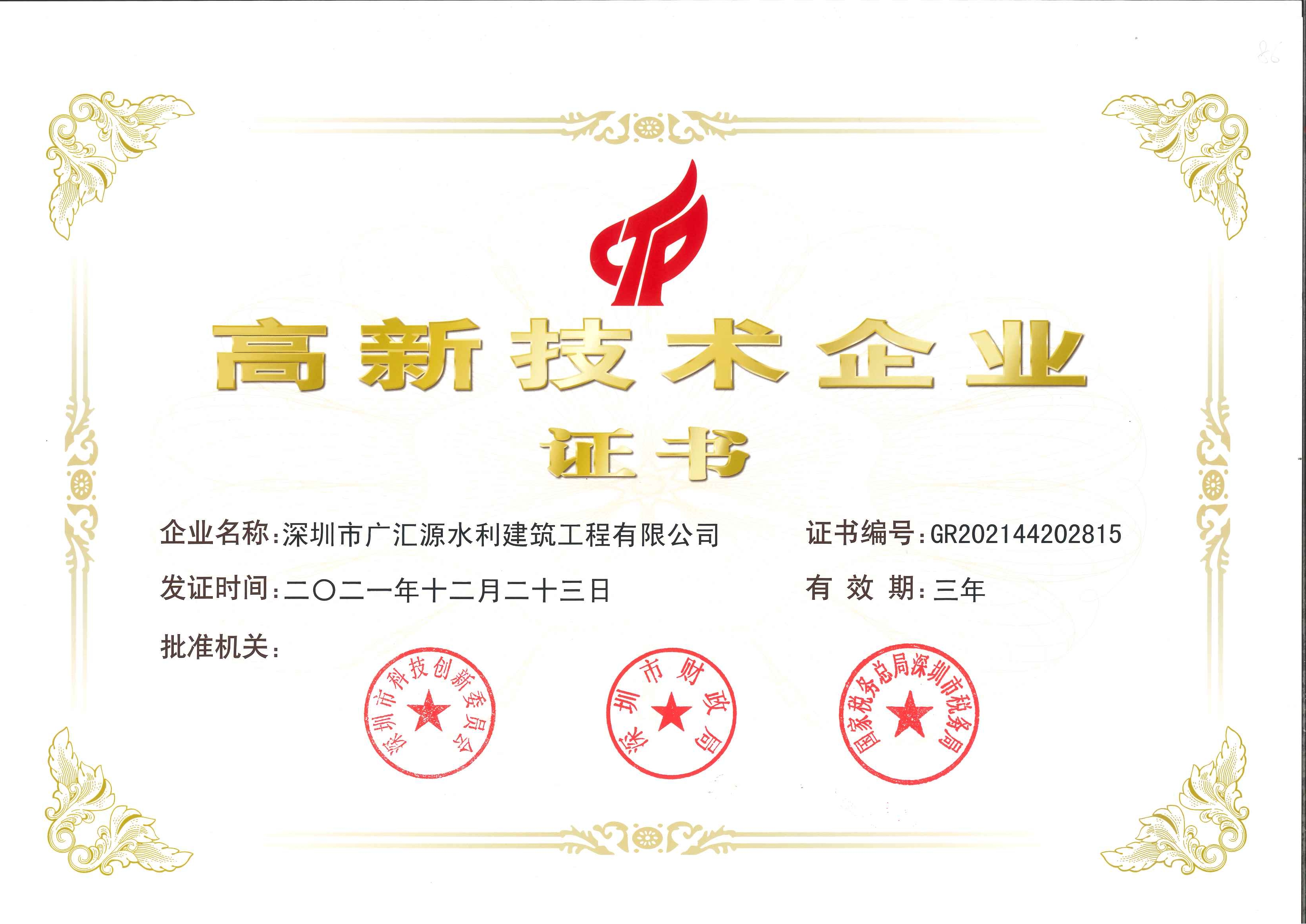 高新技術企業(yè)證書.jpg