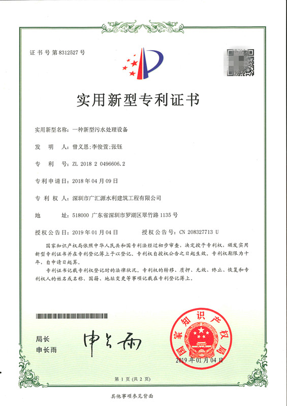 一種新型污水處理設備.jpg
