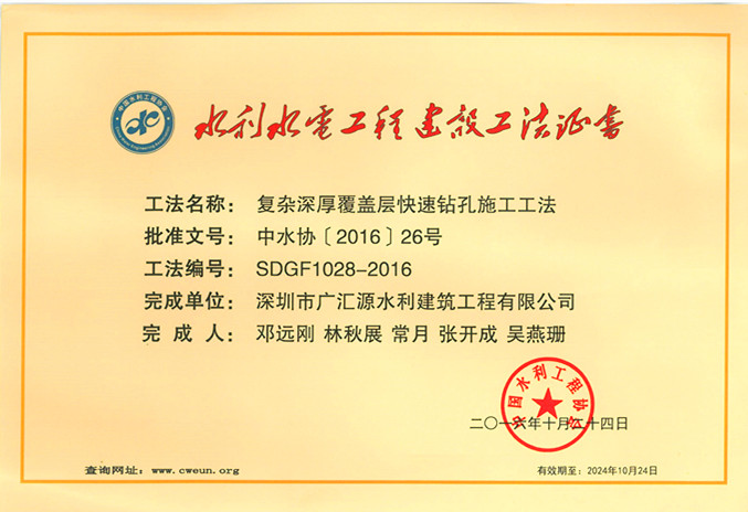 復雜深厚覆蓋層快速鉆孔施工工法.jpg